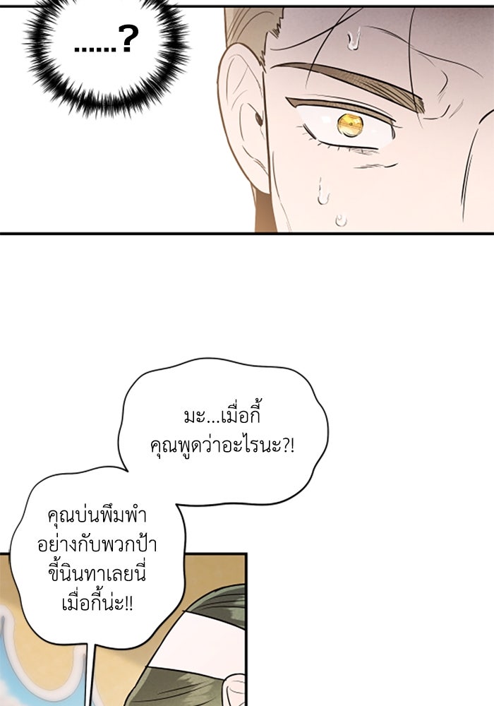 บาปรักใต้ชายคา - หน้า 36