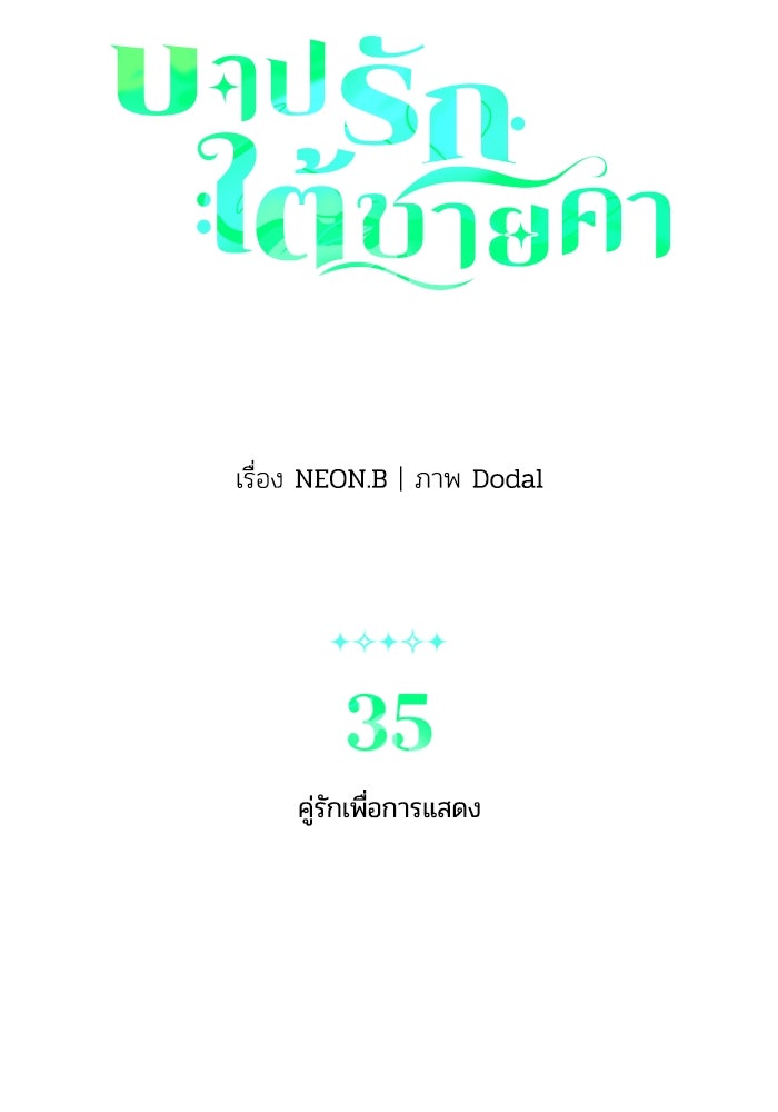 บาปรักใต้ชายคา - หน้า 4
