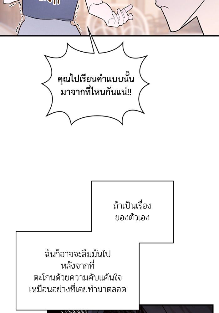 บาปรักใต้ชายคา - หน้า 42