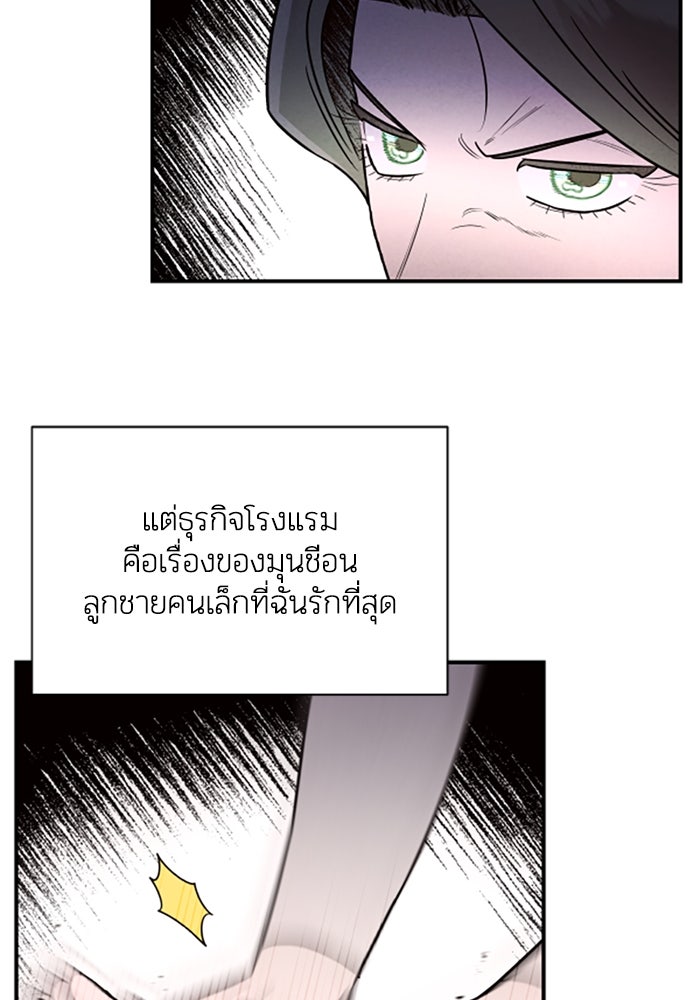 บาปรักใต้ชายคา - หน้า 43