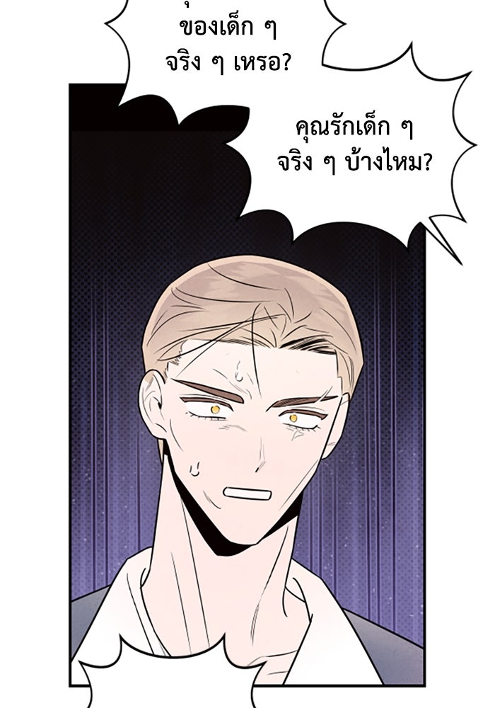 บาปรักใต้ชายคา - หน้า 47
