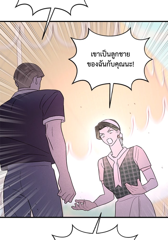 บาปรักใต้ชายคา - หน้า 49