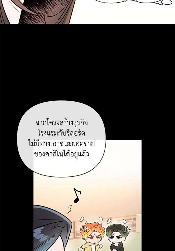 บาปรักใต้ชายคา - หน้า 55