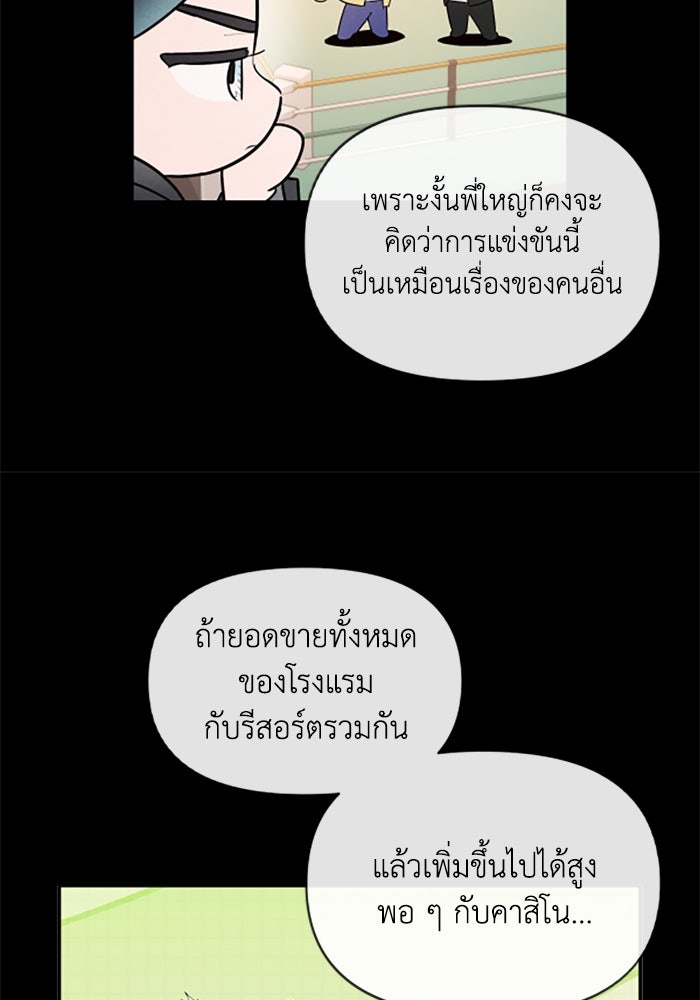 บาปรักใต้ชายคา - หน้า 56