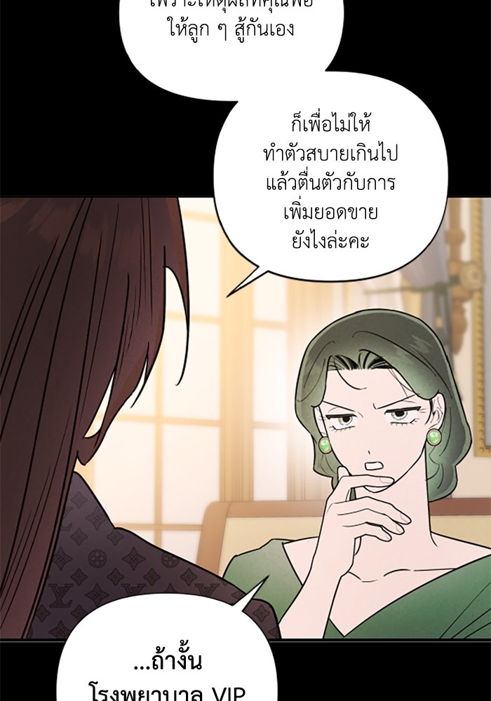 บาปรักใต้ชายคา - หน้า 58
