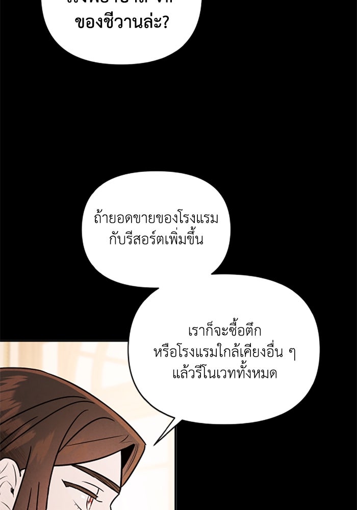บาปรักใต้ชายคา - หน้า 59