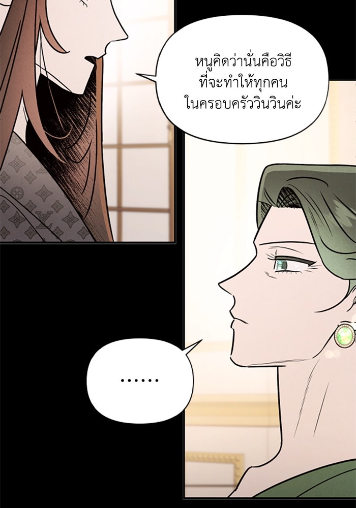 บาปรักใต้ชายคา - หน้า 60