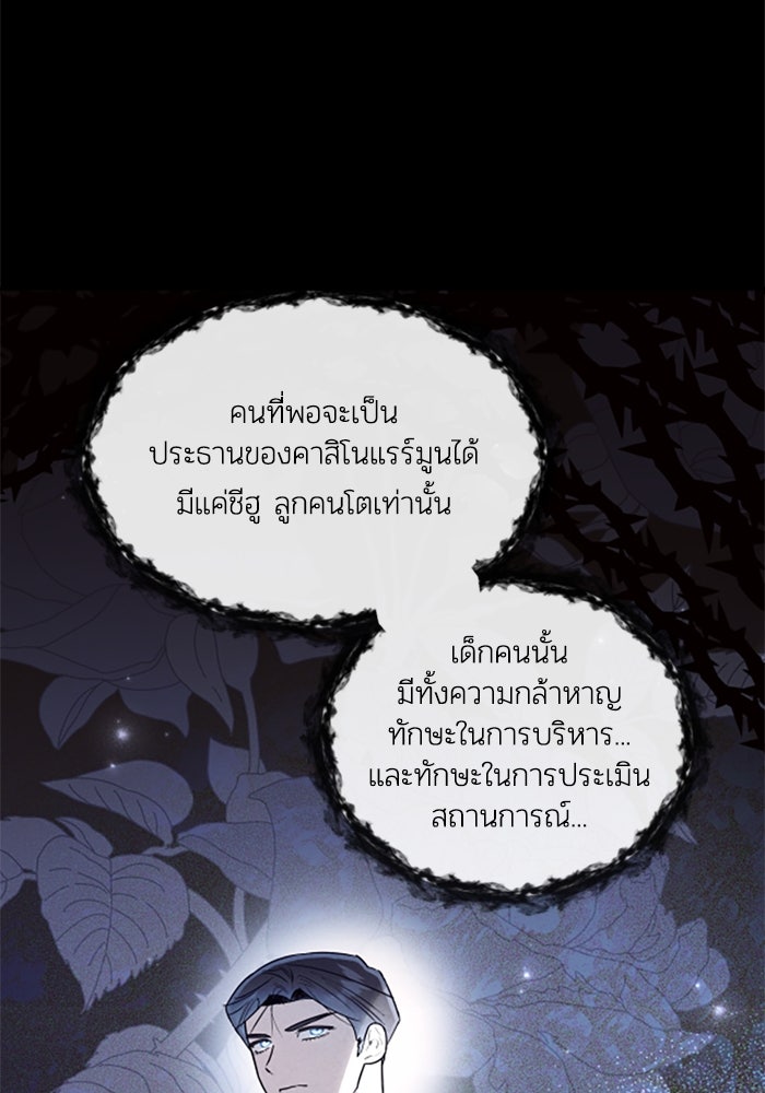 บาปรักใต้ชายคา - หน้า 61