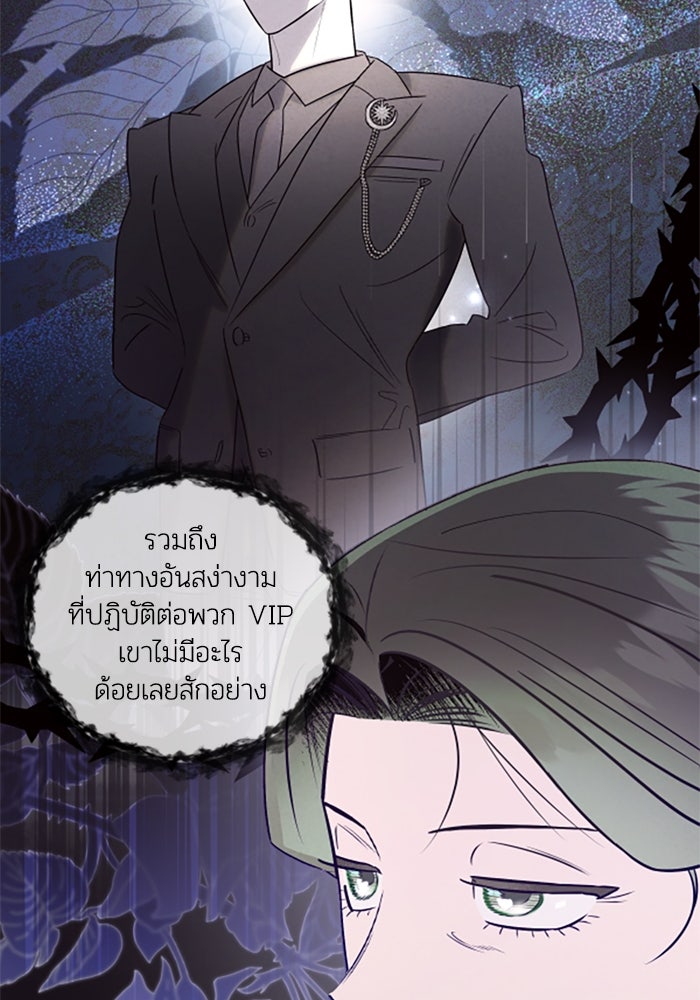 บาปรักใต้ชายคา - หน้า 62