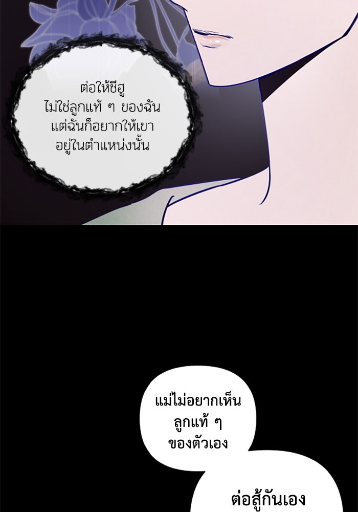 บาปรักใต้ชายคา - หน้า 63