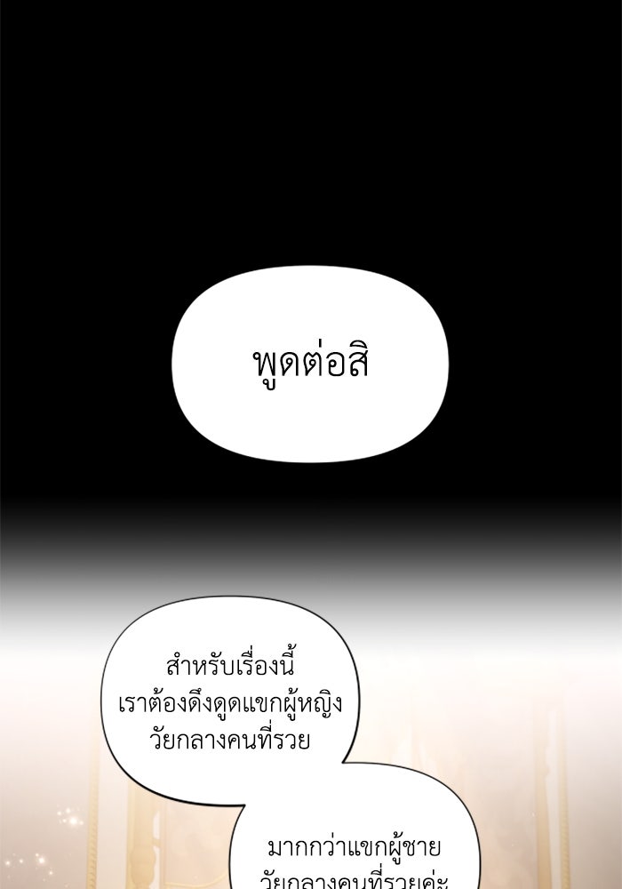 บาปรักใต้ชายคา - หน้า 65