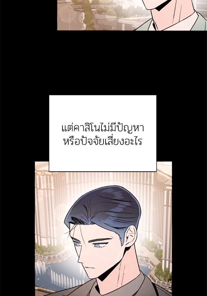 บาปรักใต้ชายคา - หน้า 68