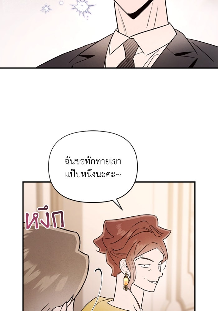 บาปรักใต้ชายคา - หน้า 73