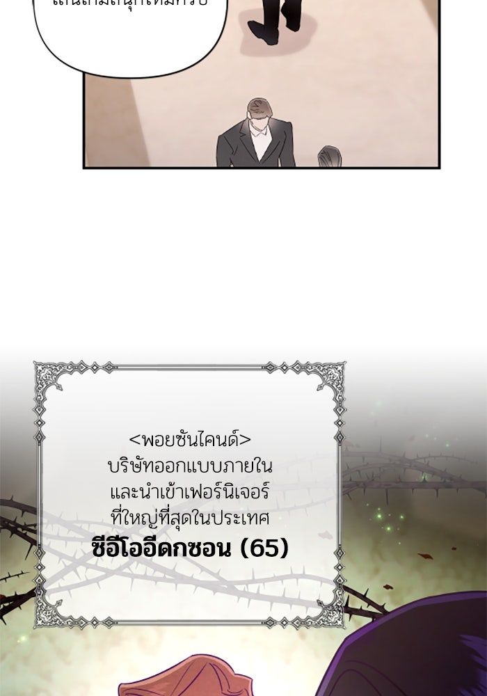บาปรักใต้ชายคา - หน้า 75