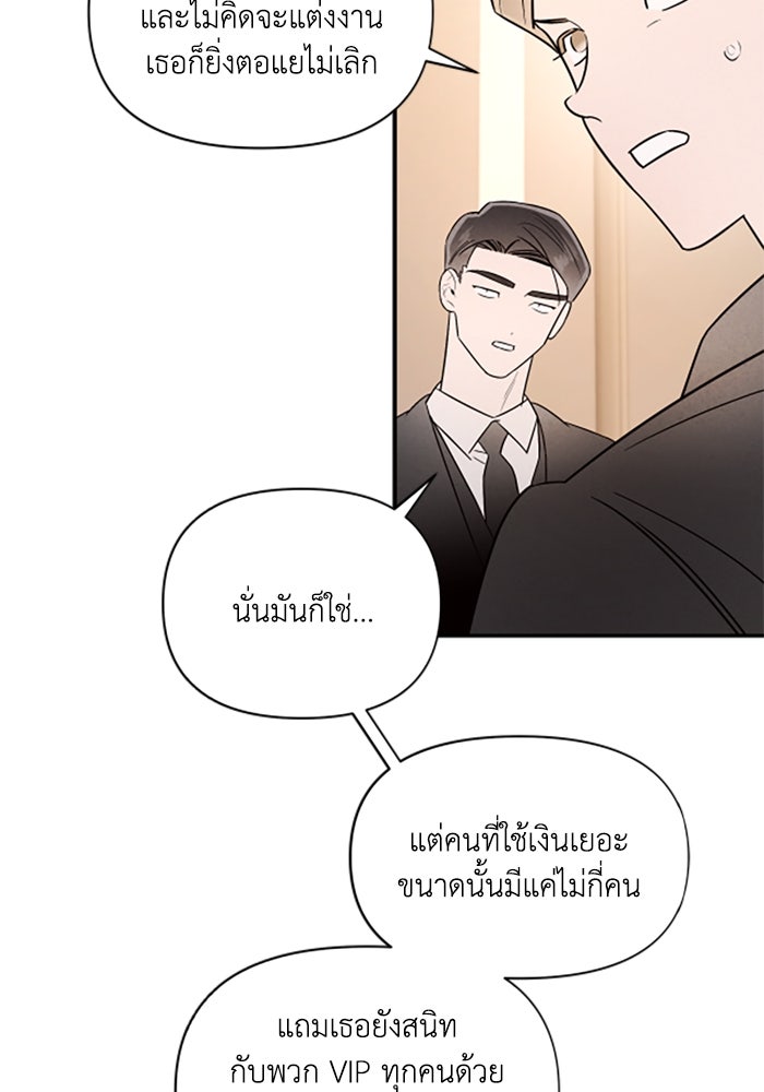 บาปรักใต้ชายคา - หน้า 14