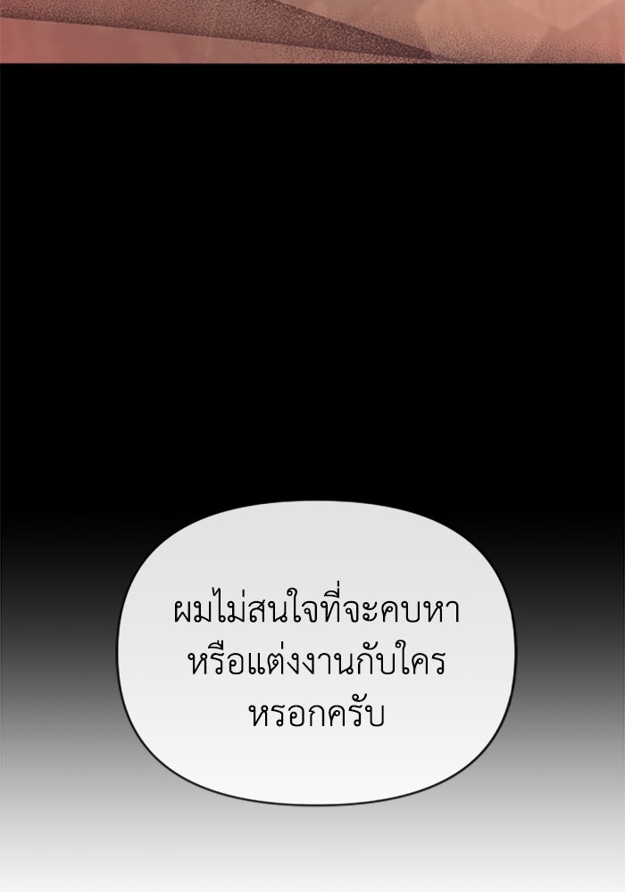 บาปรักใต้ชายคา - หน้า 21