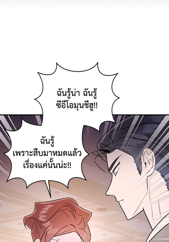 บาปรักใต้ชายคา - หน้า 22