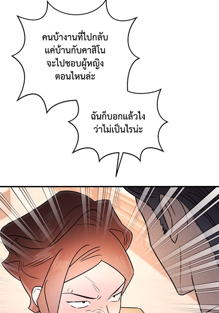 บาปรักใต้ชายคา - หน้า 25