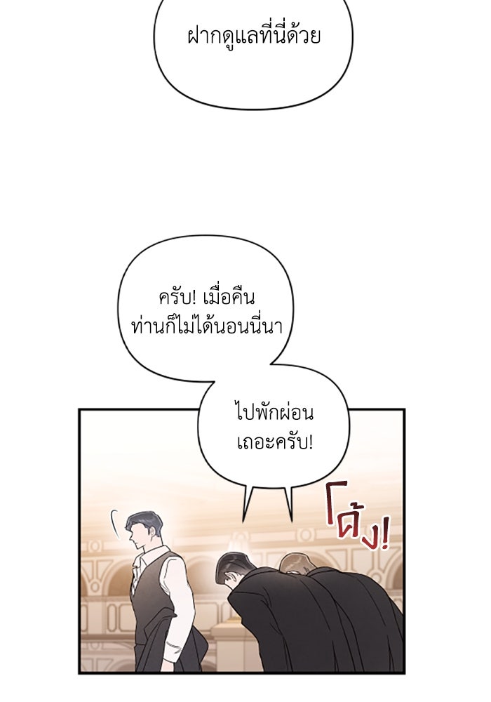 บาปรักใต้ชายคา - หน้า 58