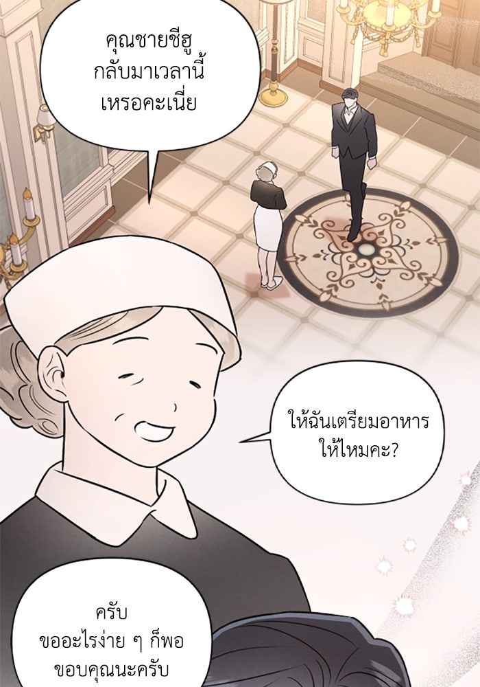 บาปรักใต้ชายคา - หน้า 61