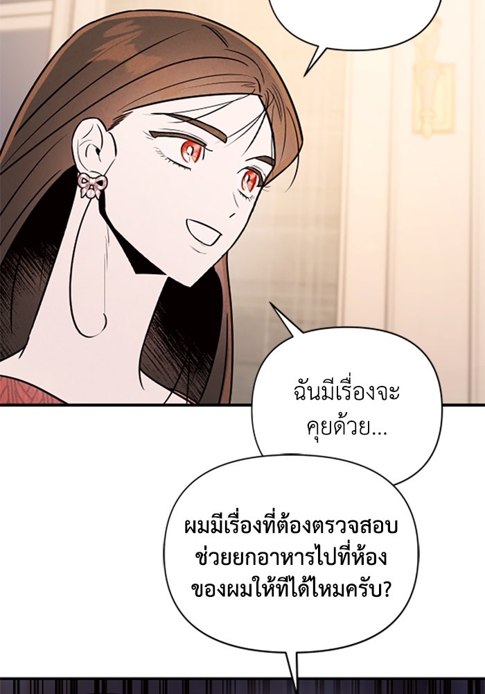 บาปรักใต้ชายคา - หน้า 64