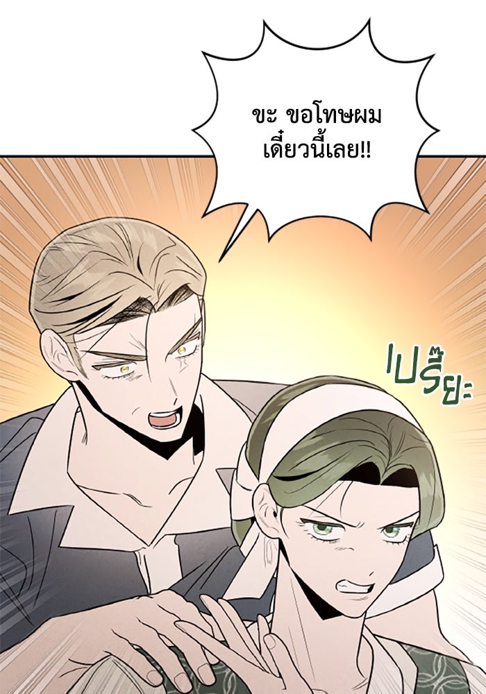 บาปรักใต้ชายคา - หน้า 67