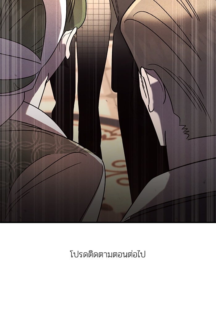 บาปรักใต้ชายคา - หน้า 70