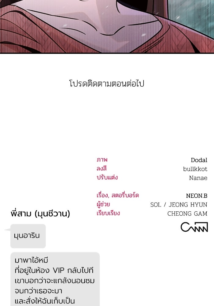 บาปรักใต้ชายคา - หน้า 100