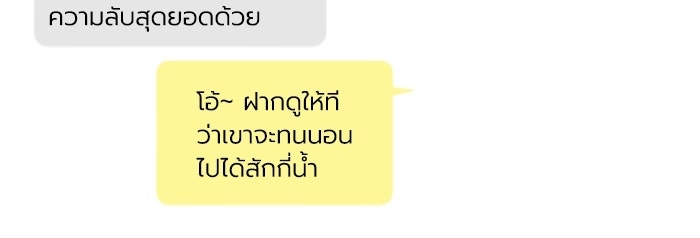 บาปรักใต้ชายคา - หน้า 101