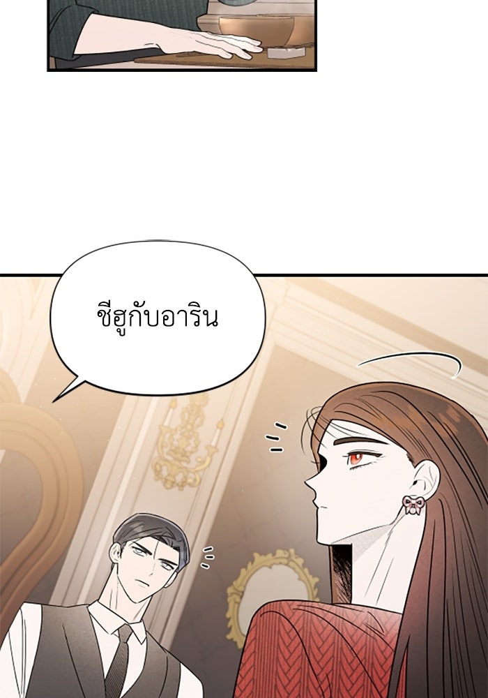 บาปรักใต้ชายคา - หน้า 16