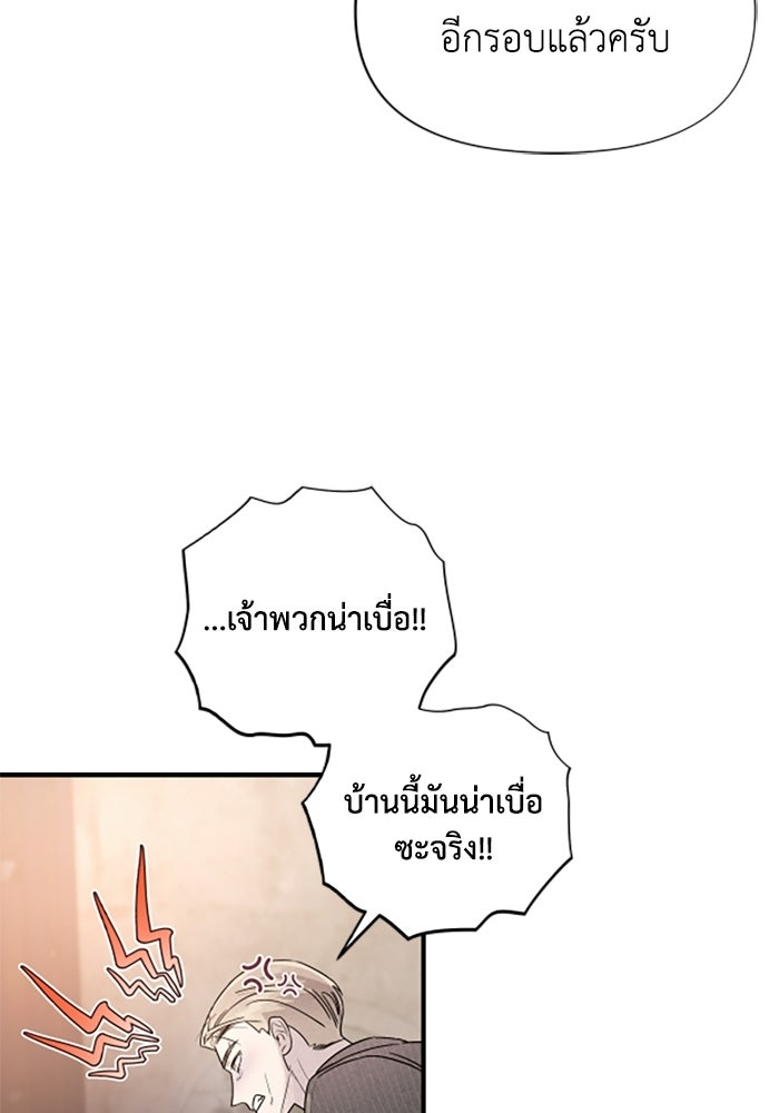บาปรักใต้ชายคา - หน้า 24