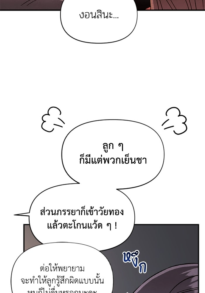 บาปรักใต้ชายคา - หน้า 28