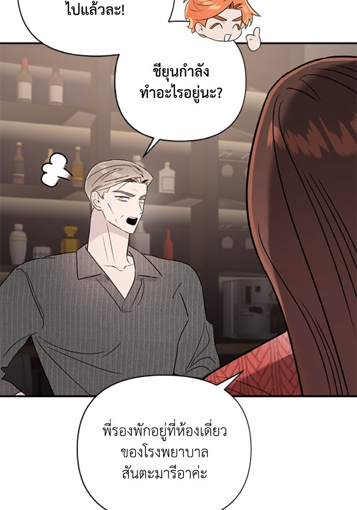 บาปรักใต้ชายคา - หน้า 30