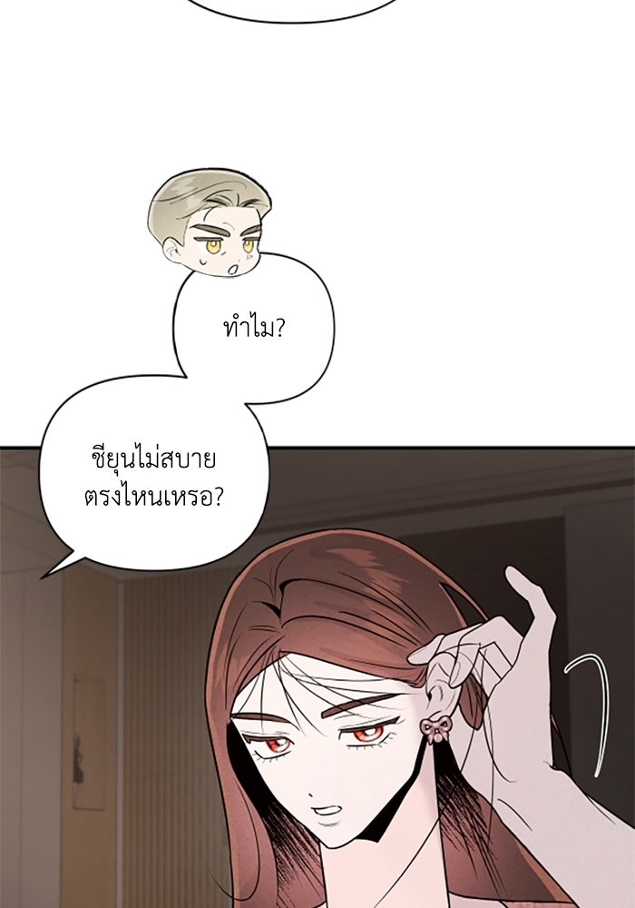 บาปรักใต้ชายคา - หน้า 31