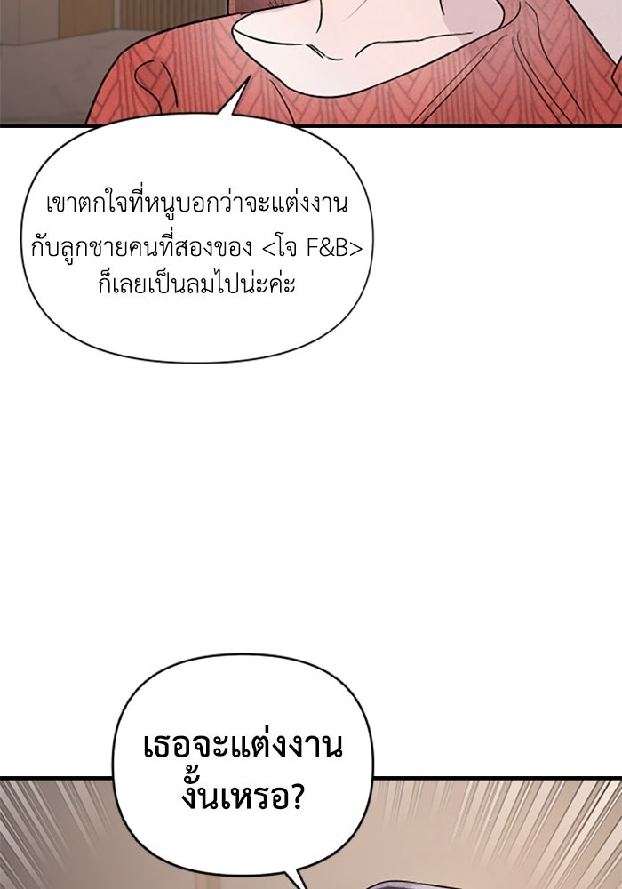 บาปรักใต้ชายคา - หน้า 32