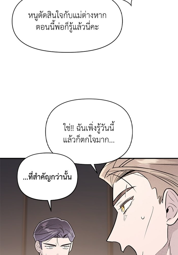 บาปรักใต้ชายคา - หน้า 34