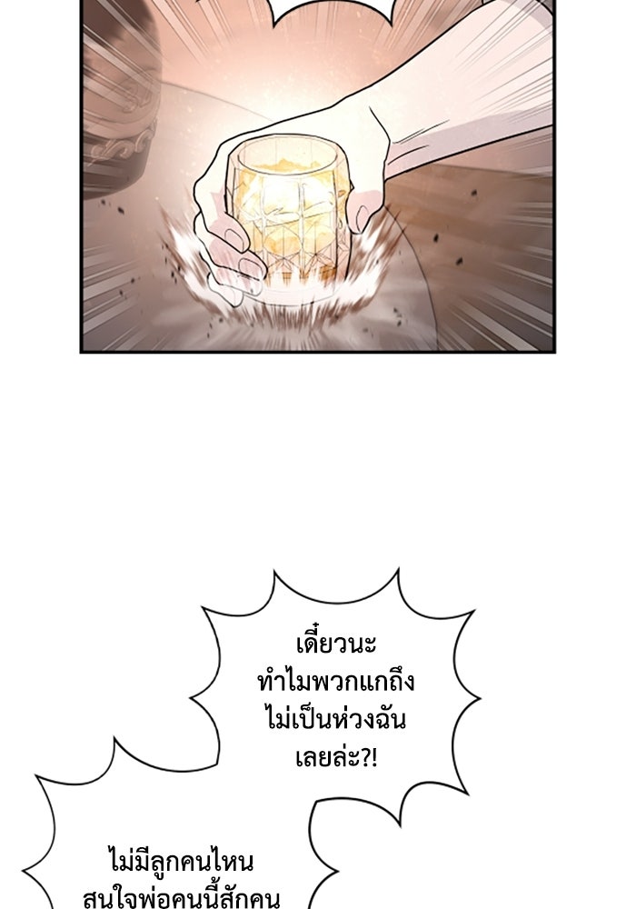 บาปรักใต้ชายคา - หน้า 43