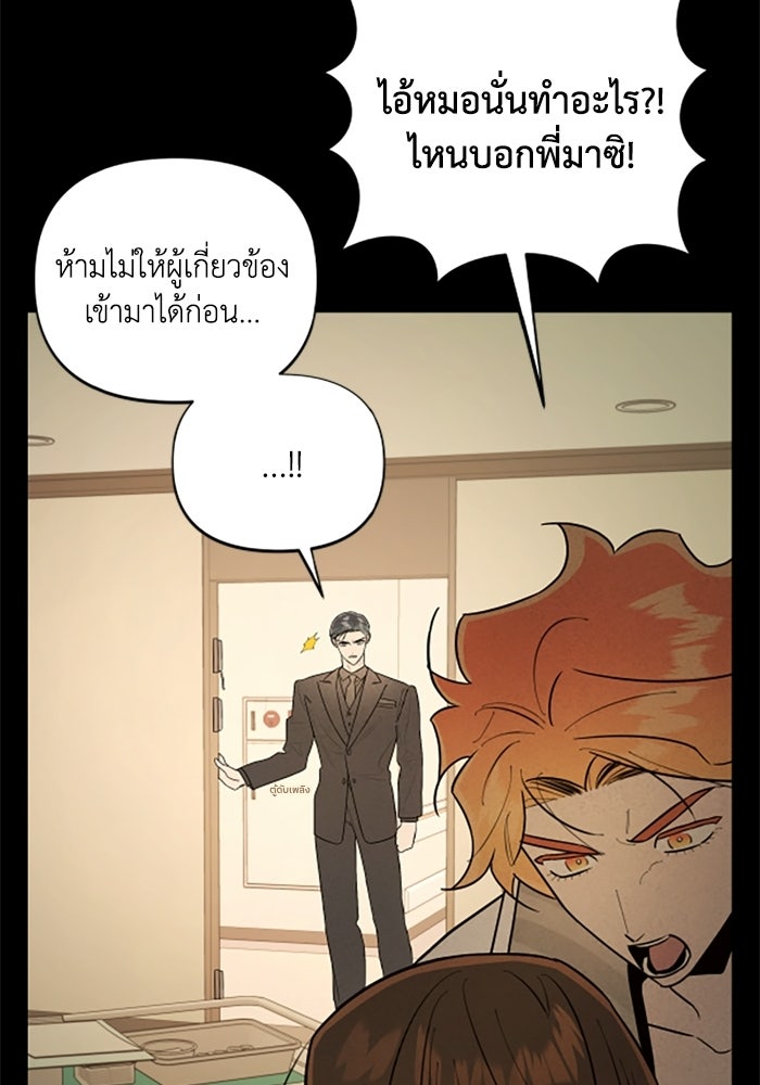 บาปรักใต้ชายคา - หน้า 49