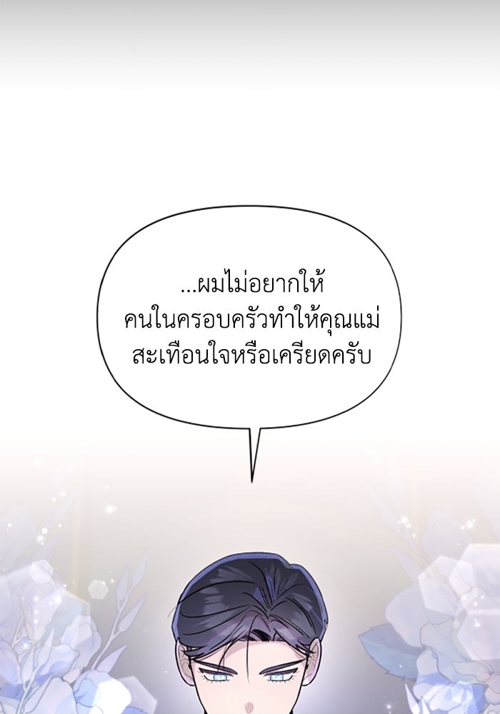 บาปรักใต้ชายคา - หน้า 54