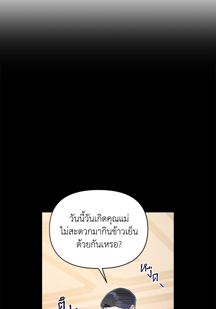 บาปรักใต้ชายคา - หน้า 57