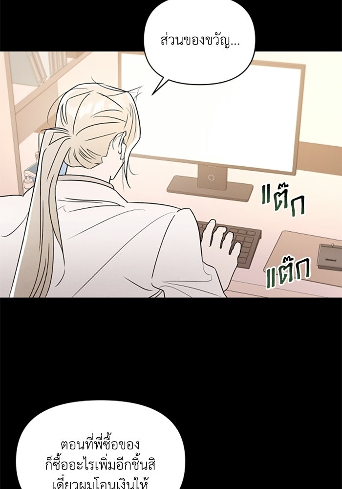 บาปรักใต้ชายคา - หน้า 60