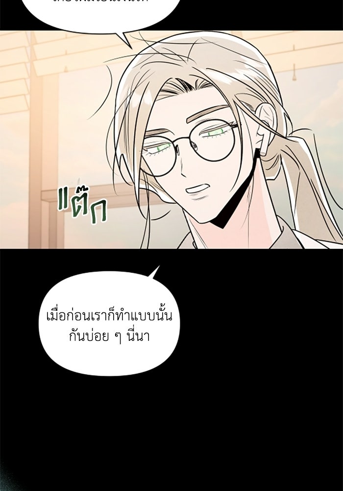 บาปรักใต้ชายคา - หน้า 61