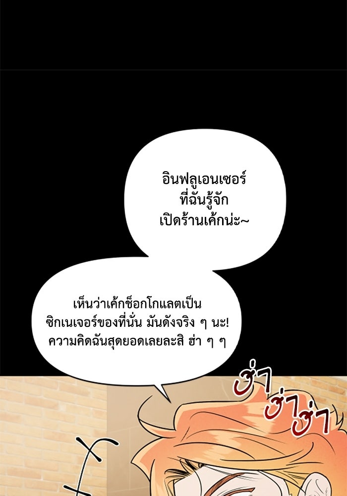 บาปรักใต้ชายคา - หน้า 64