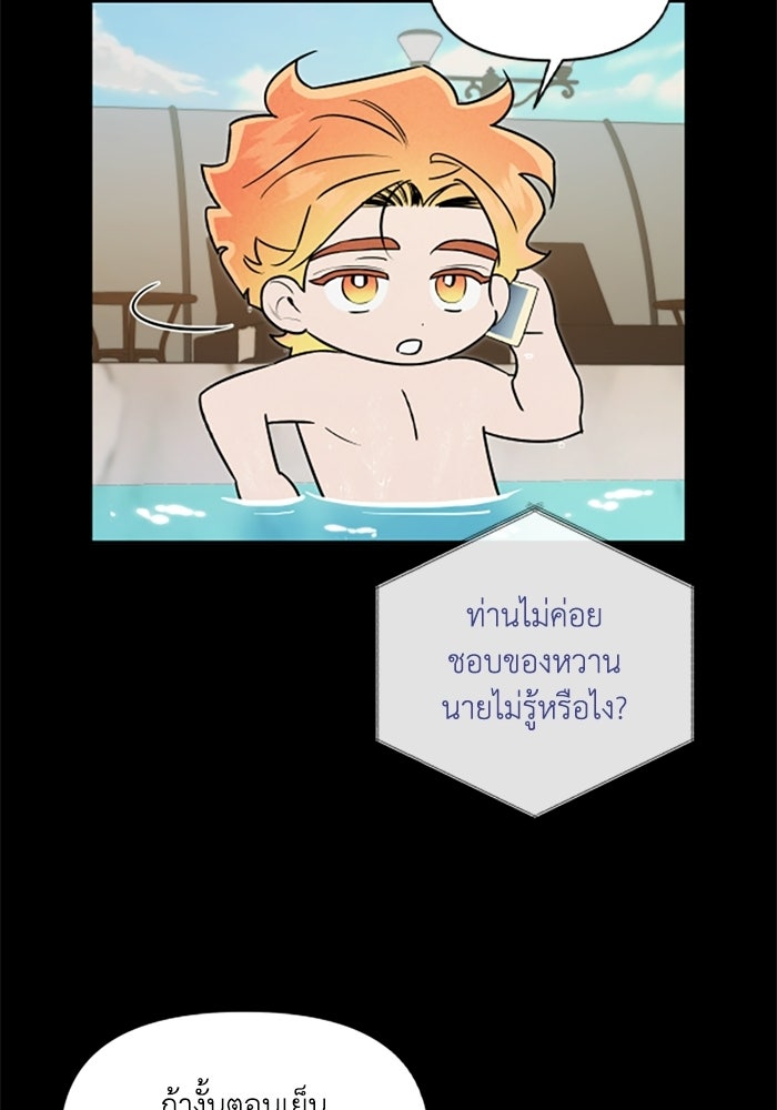 บาปรักใต้ชายคา - หน้า 66