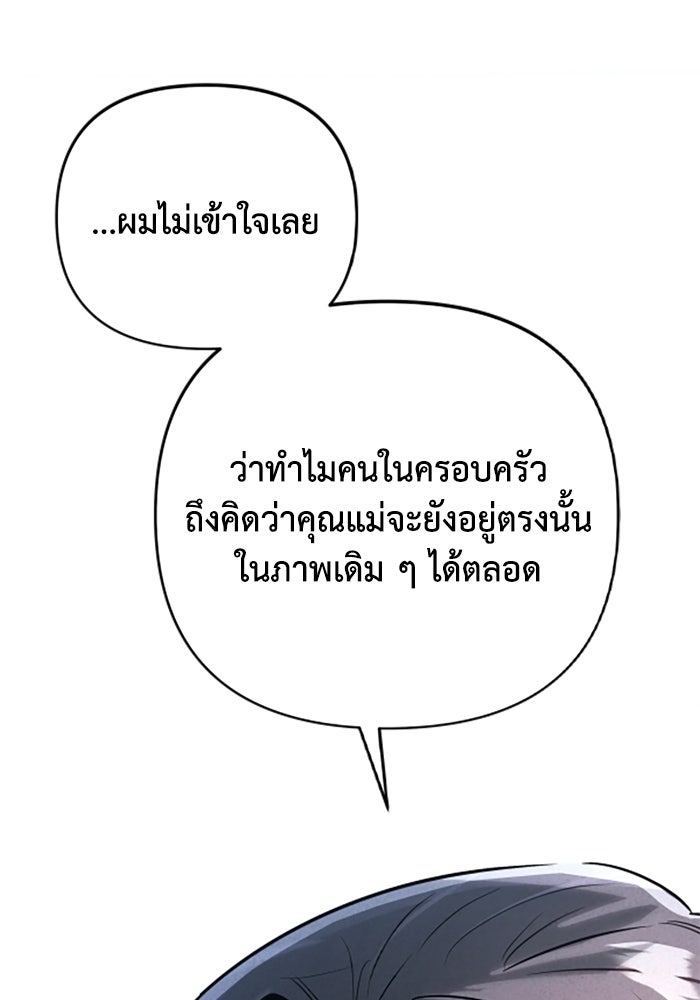 บาปรักใต้ชายคา - หน้า 70