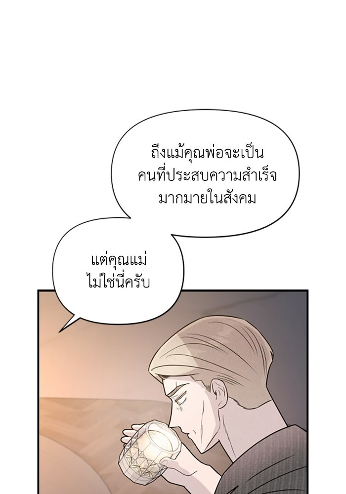 บาปรักใต้ชายคา - หน้า 72