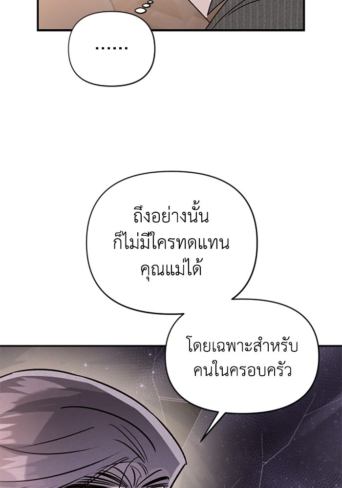 บาปรักใต้ชายคา - หน้า 73