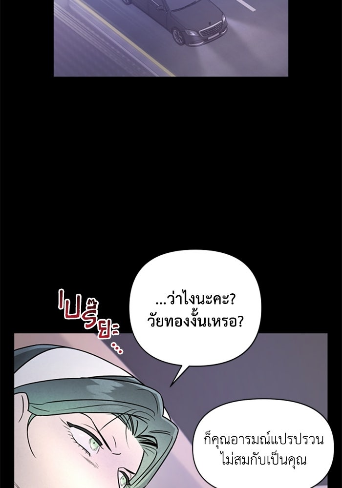 บาปรักใต้ชายคา - หน้า 78