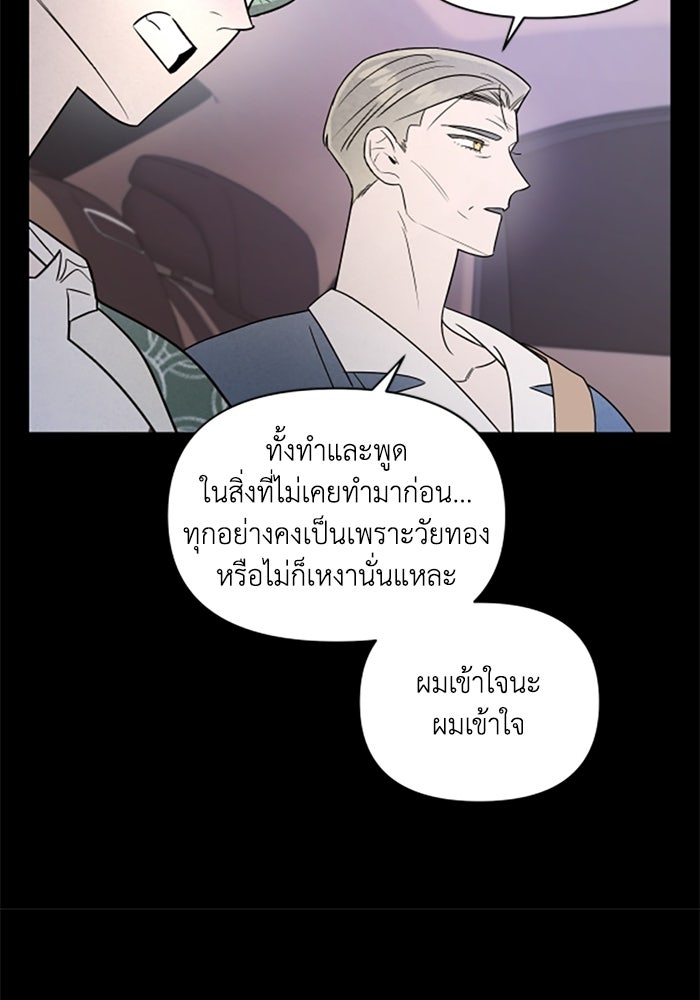 บาปรักใต้ชายคา - หน้า 79