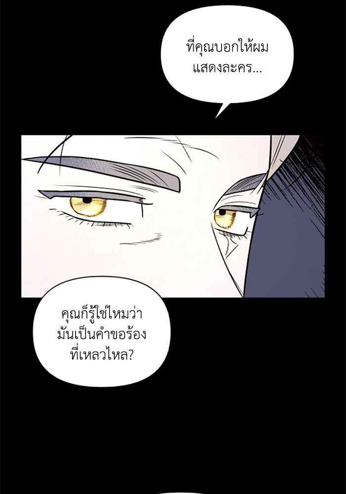 บาปรักใต้ชายคา - หน้า 80